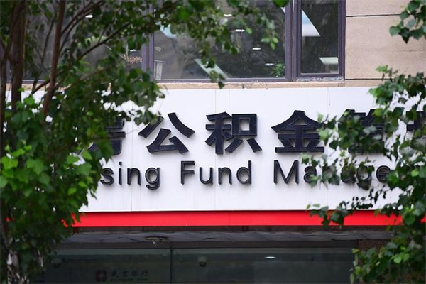 梅州一辈子不买房公积金怎么办（如果一辈子不买房公积金怎么办）